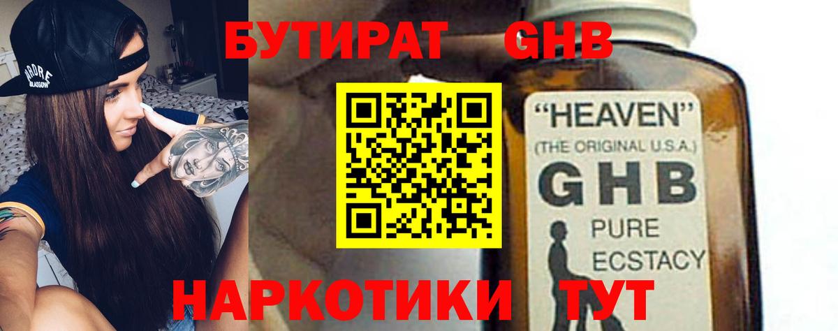 БУТИРАТ BDO Лабинск