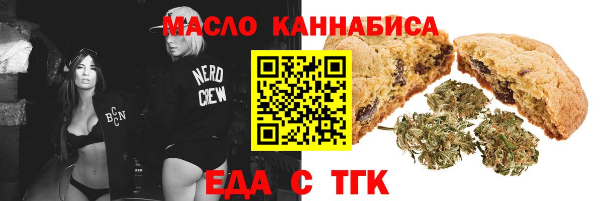 Лабинск  Печенье с ТГК конопля  Вход с VPN 