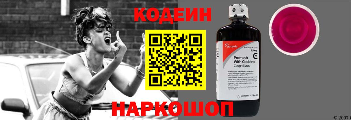 Лабинск  Codein напиток Lean (лин)  Вход с VPN  Кодеиновый сироп Lean напиток Lean (лин) 