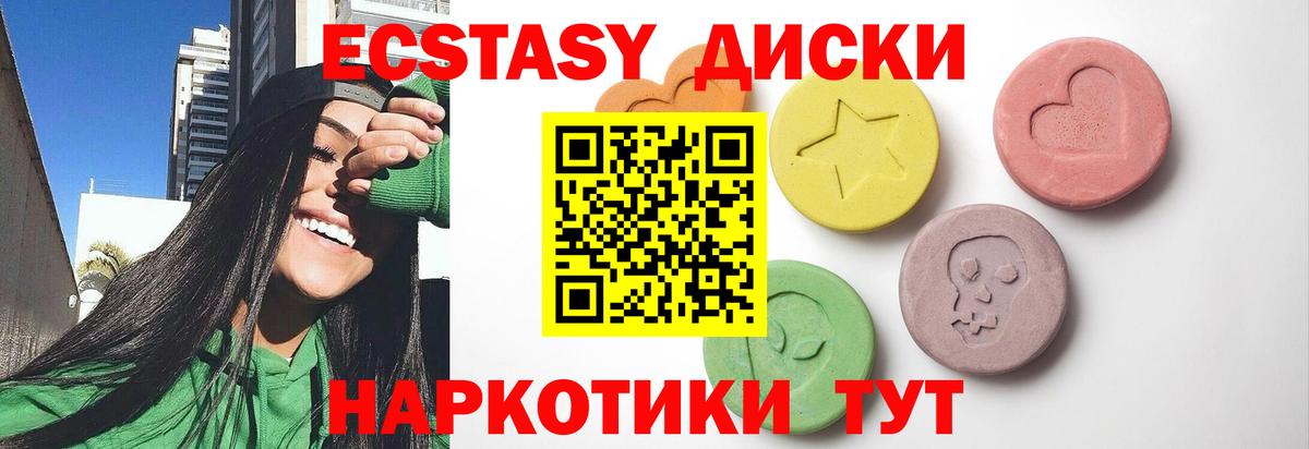 Экстази круглые Лабинск