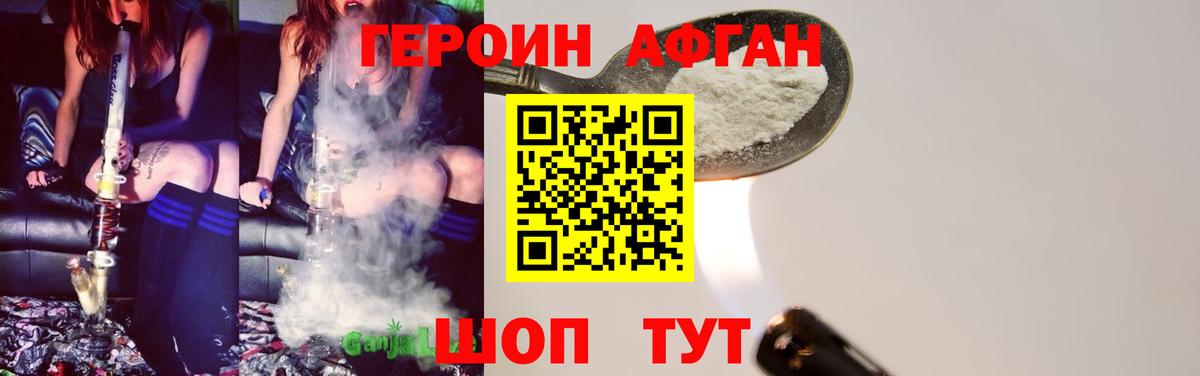 Лабинск  Героин афганец  Героин  Вход с VPN 