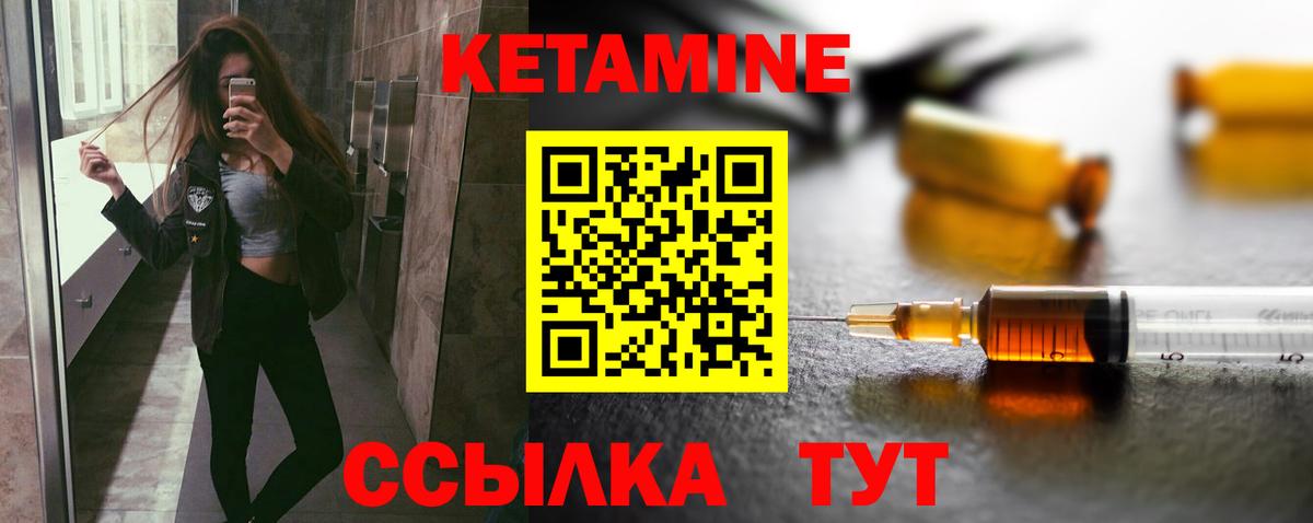 Лабинск  Кетамин VHQ  Вход с VPN 